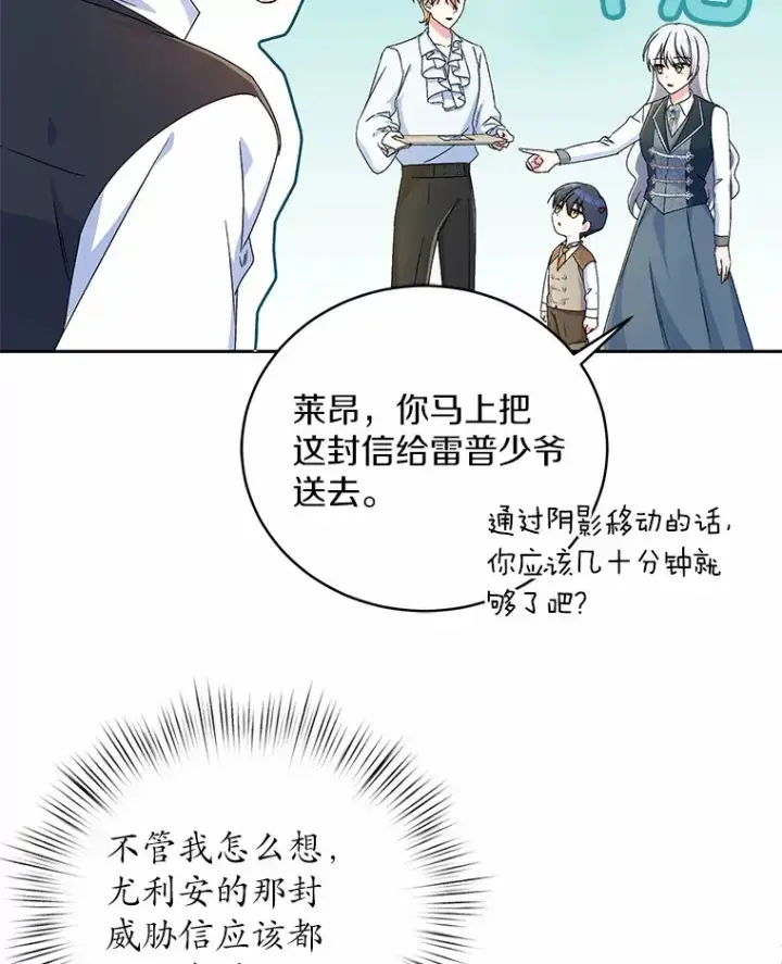 漫画《魔王的人偶管家》12.老朋友第18张图