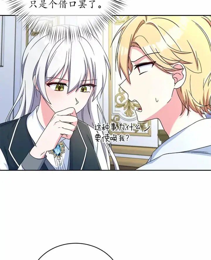 漫画《魔王的人偶管家》12.老朋友第19张图
