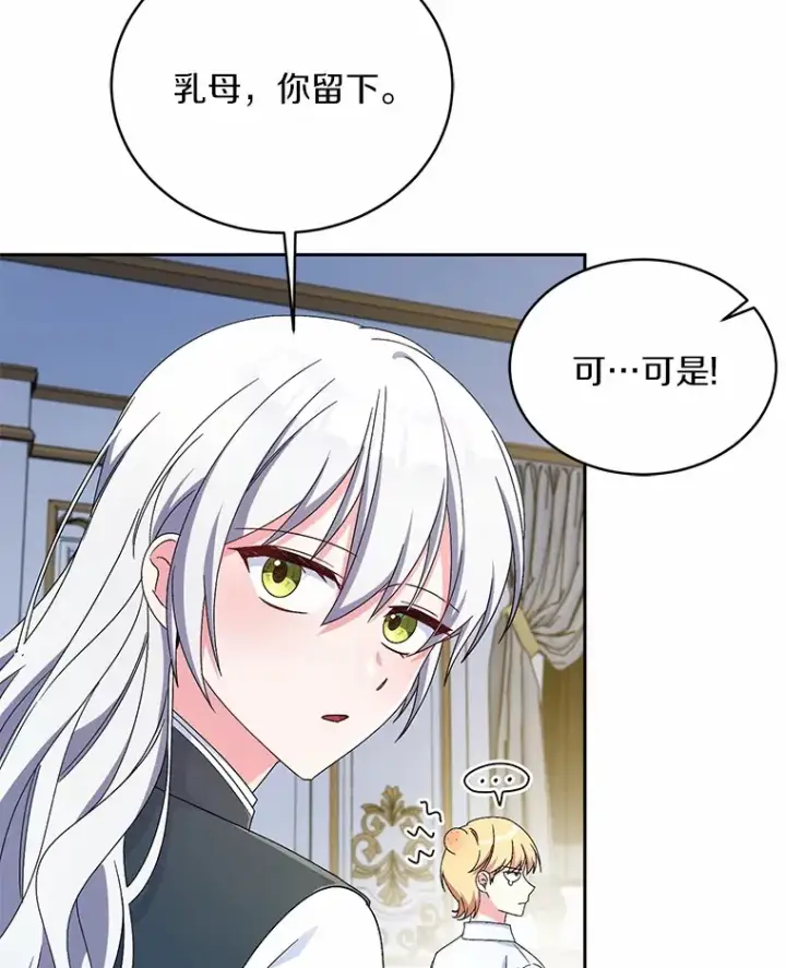 漫画《魔王的人偶管家》12.老朋友第20张图