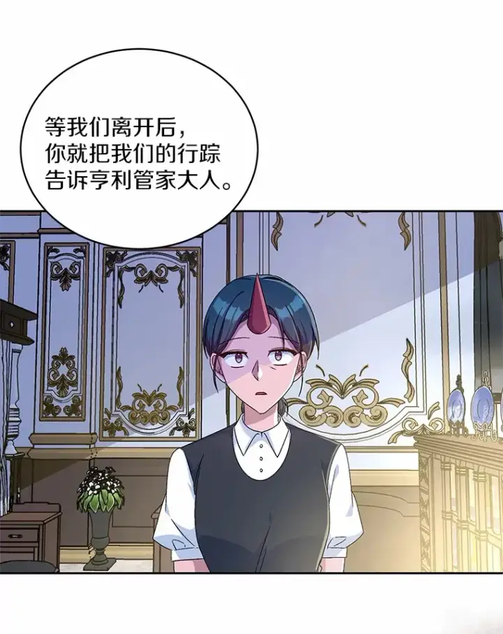 漫画《魔王的人偶管家》12.老朋友第22张图