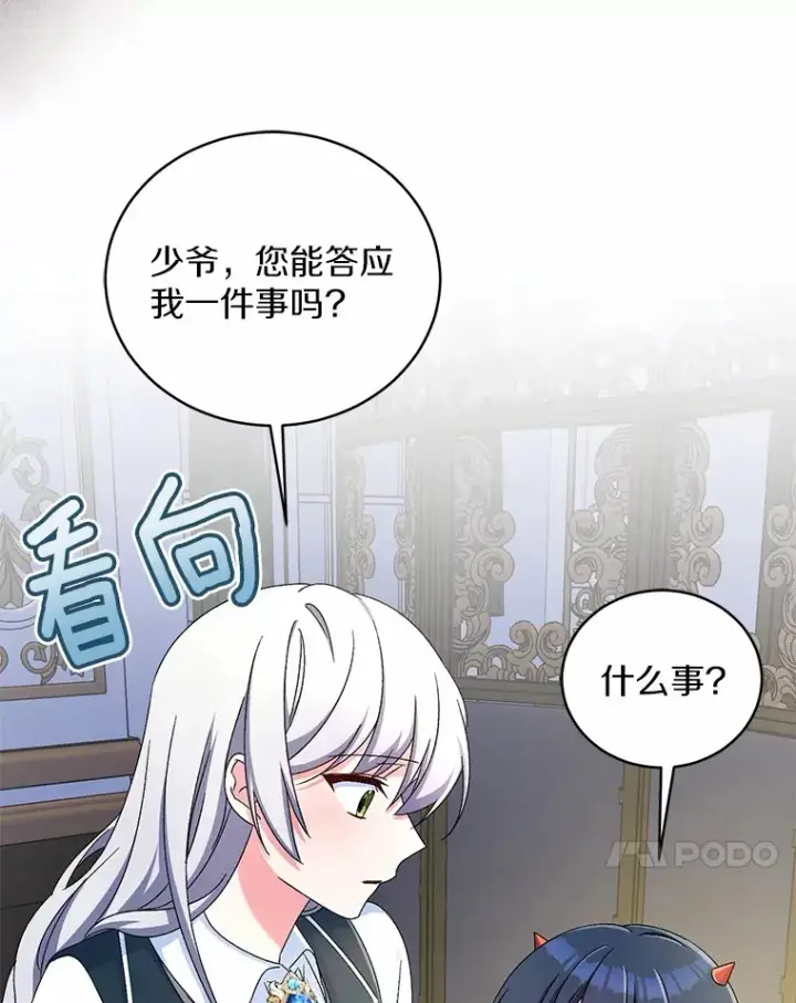 漫画《魔王的人偶管家》12.老朋友第27张图