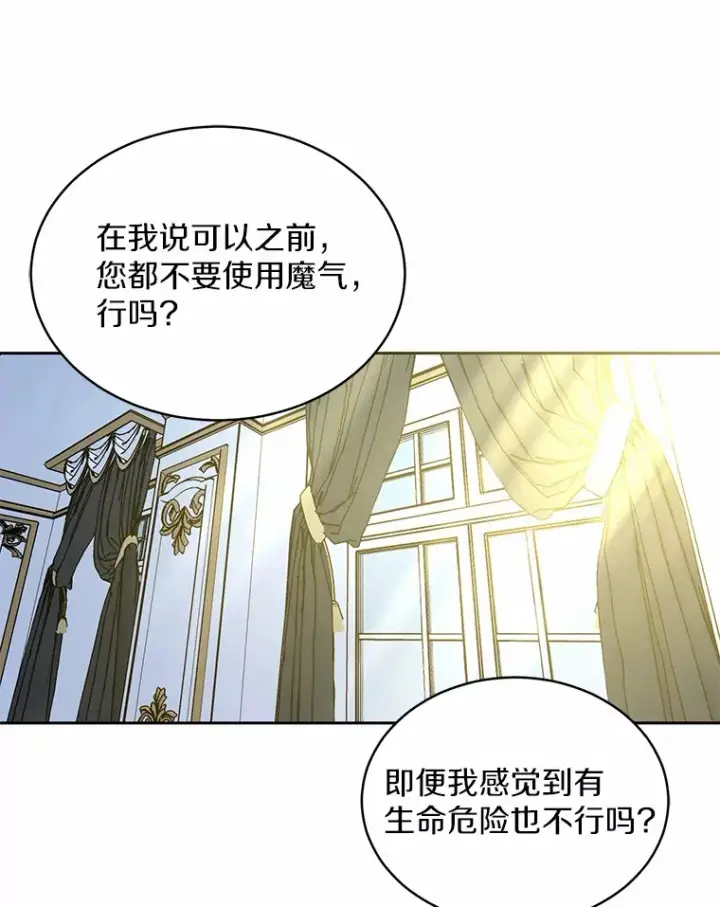 漫画《魔王的人偶管家》12.老朋友第29张图