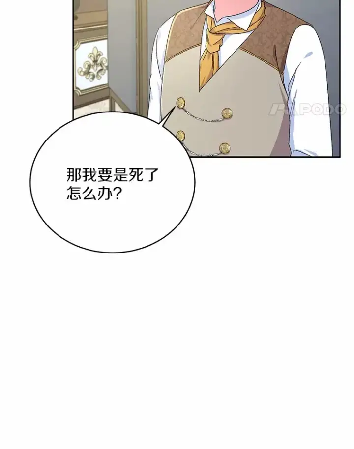 漫画《魔王的人偶管家》12.老朋友第31张图