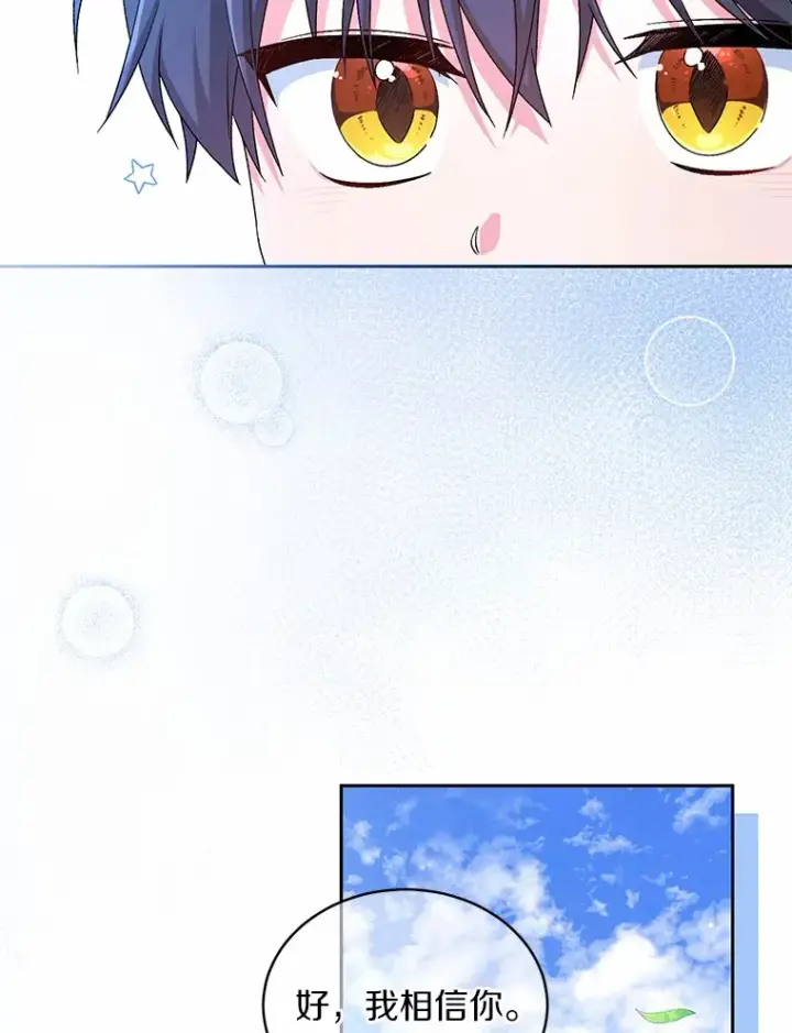 漫画《魔王的人偶管家》12.老朋友第35张图