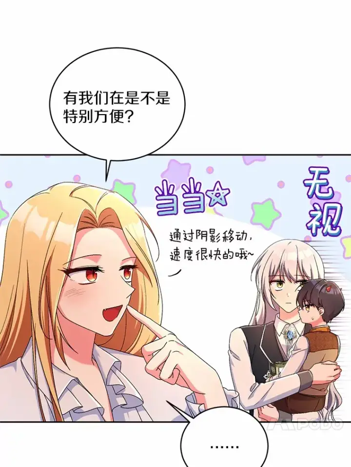 漫画《魔王的人偶管家》12.老朋友第41张图