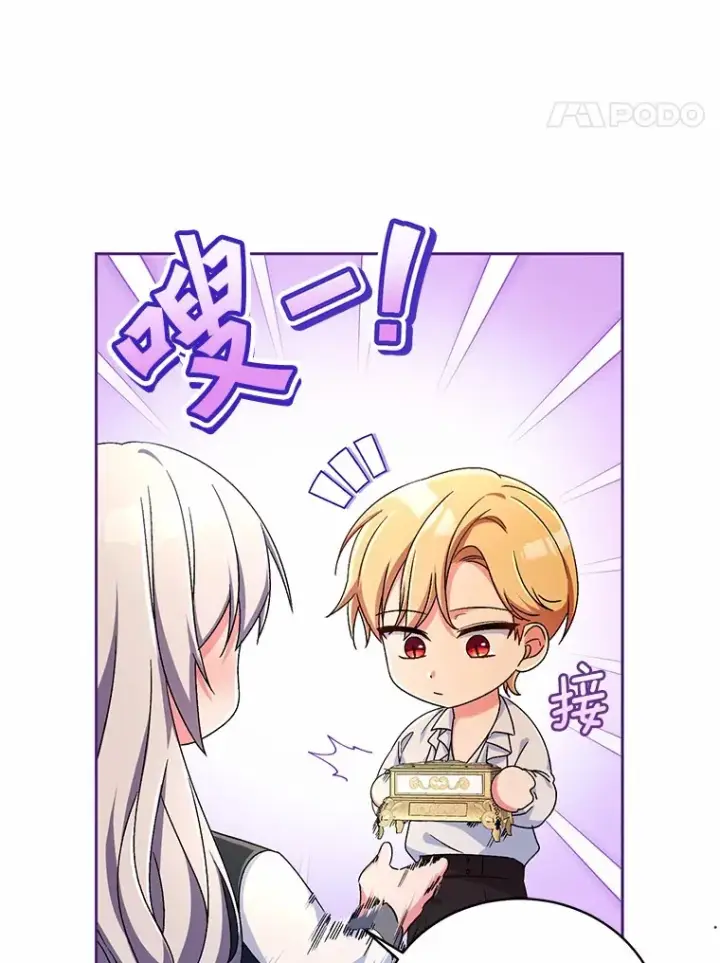 漫画《魔王的人偶管家》12.老朋友第45张图