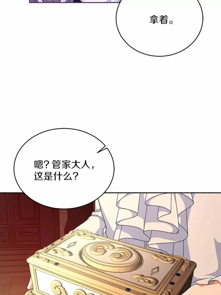 漫画《魔王的人偶管家》12.老朋友第46张图
