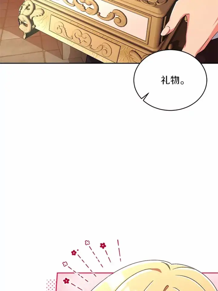 漫画《魔王的人偶管家》12.老朋友第47张图