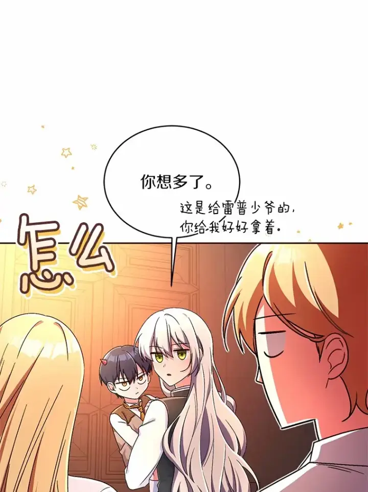 漫画《魔王的人偶管家》12.老朋友第49张图