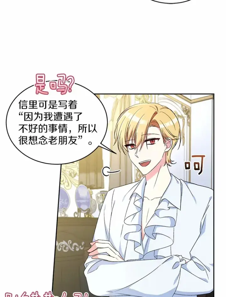 漫画《魔王的人偶管家》12.老朋友第5张图