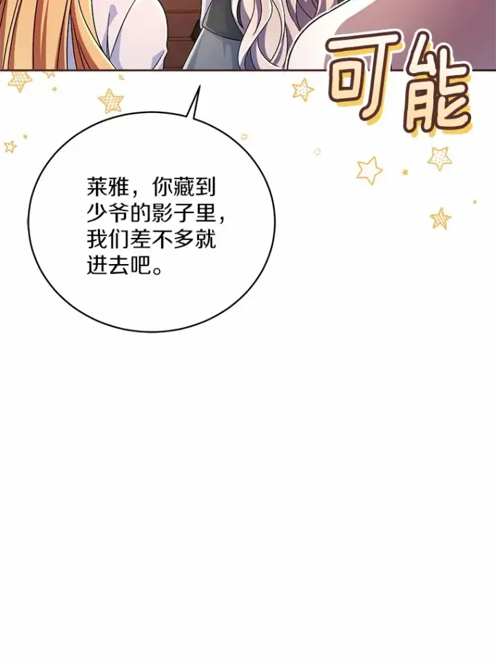 漫画《魔王的人偶管家》12.老朋友第50张图