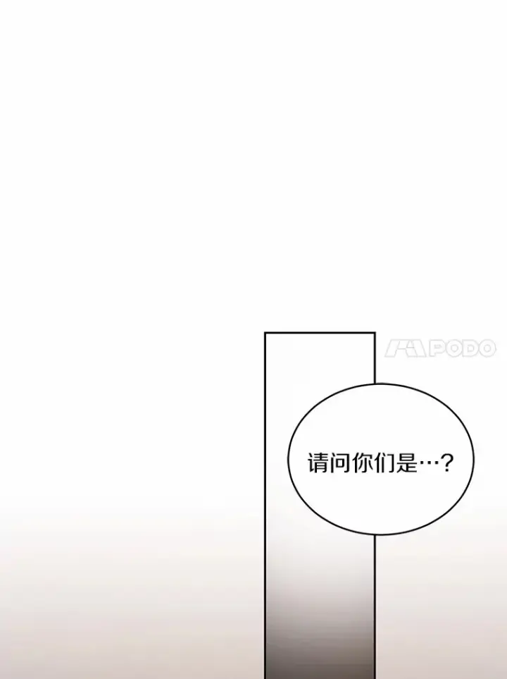 漫画《魔王的人偶管家》12.老朋友第51张图