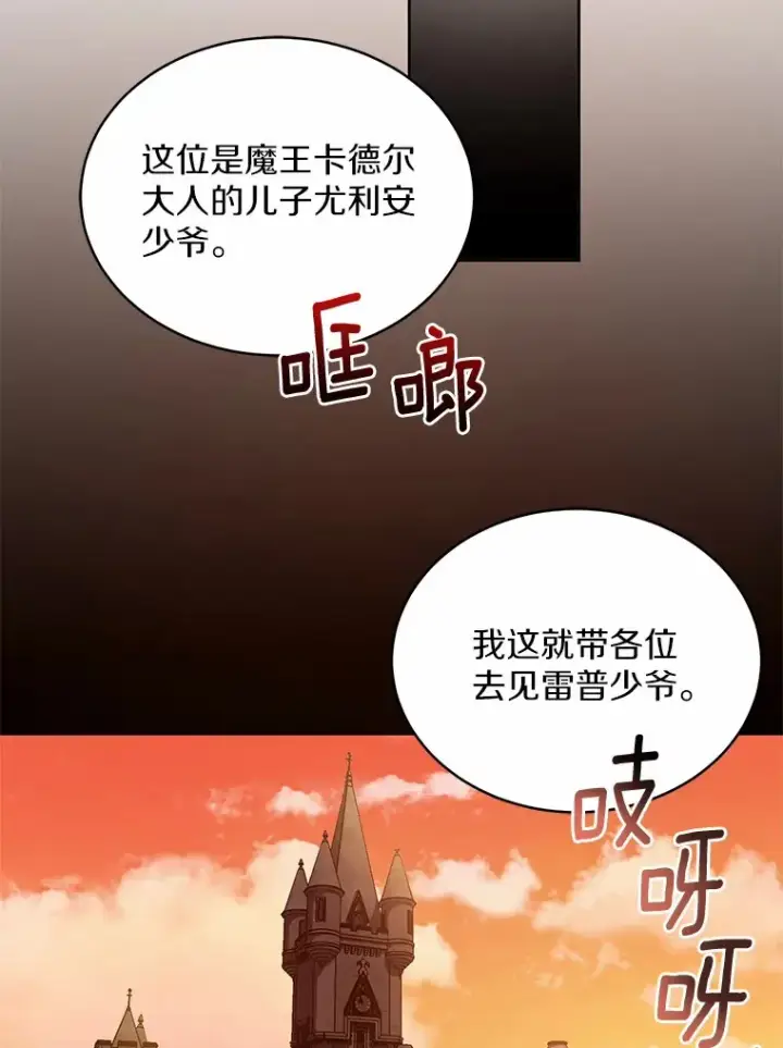 漫画《魔王的人偶管家》12.老朋友第52张图