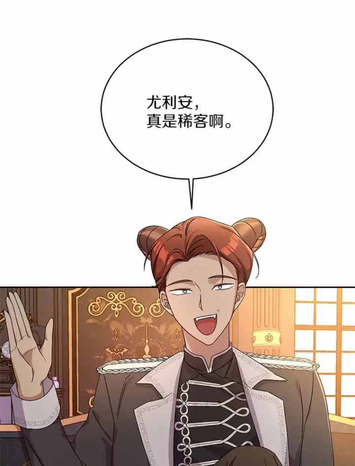 漫画《魔王的人偶管家》12.老朋友第55张图