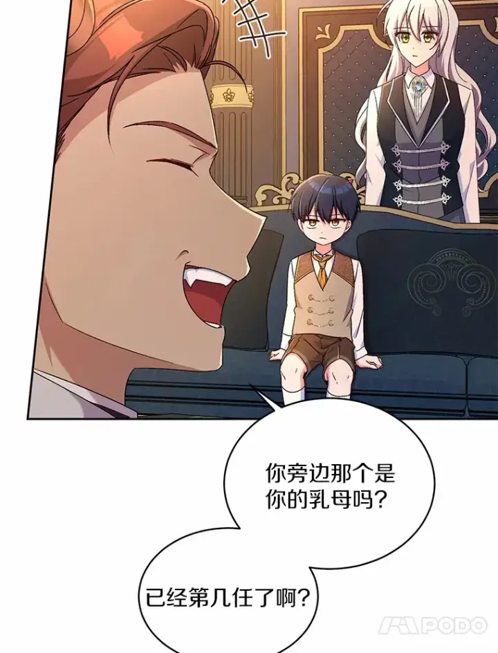 漫画《魔王的人偶管家》12.老朋友第57张图