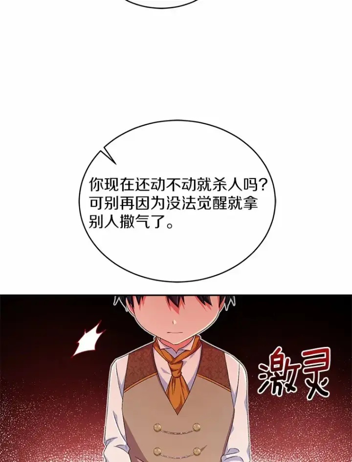 漫画《魔王的人偶管家》12.老朋友第58张图