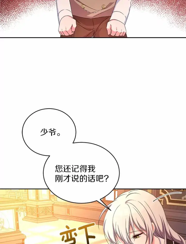 漫画《魔王的人偶管家》12.老朋友第59张图