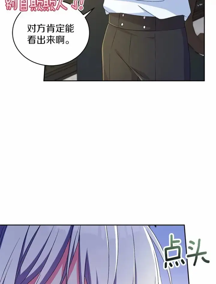 漫画《魔王的人偶管家》12.老朋友第6张图