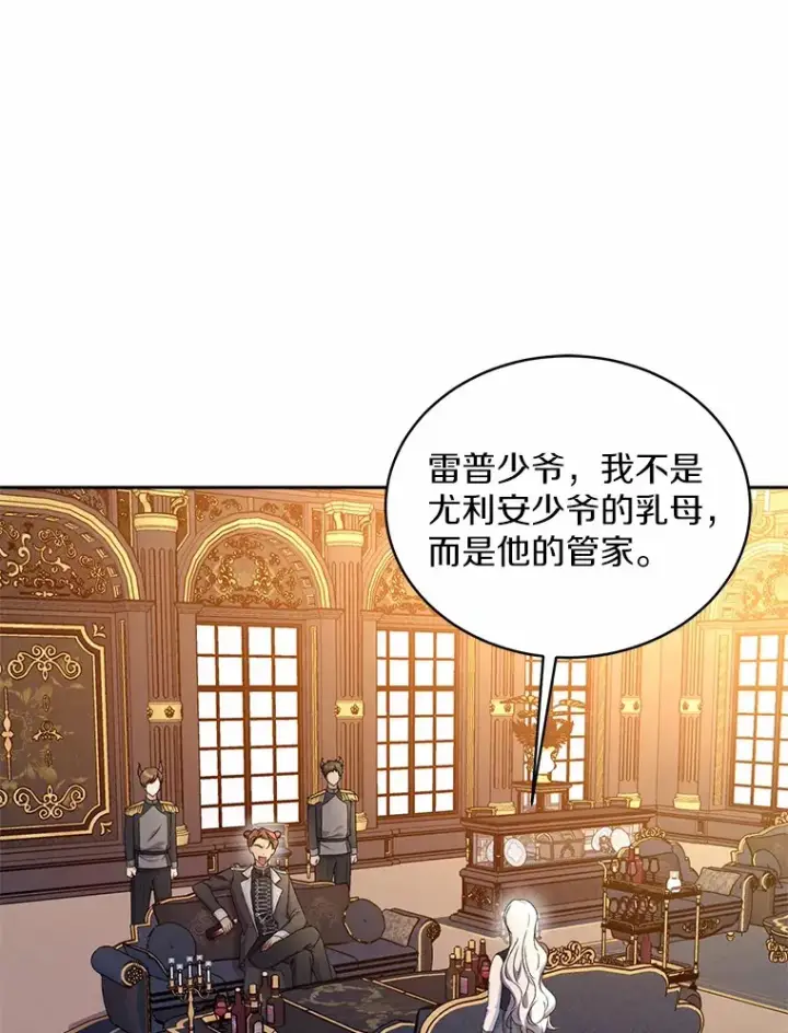 漫画《魔王的人偶管家》12.老朋友第62张图