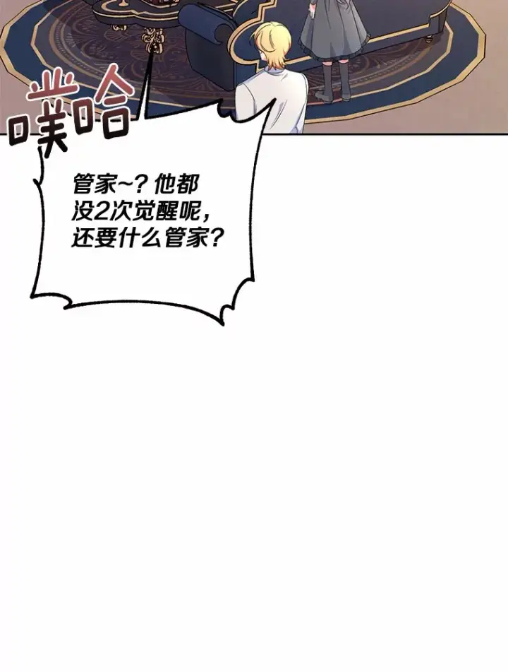 漫画《魔王的人偶管家》12.老朋友第63张图