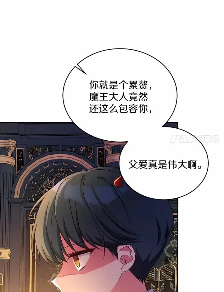 漫画《魔王的人偶管家》12.老朋友第64张图