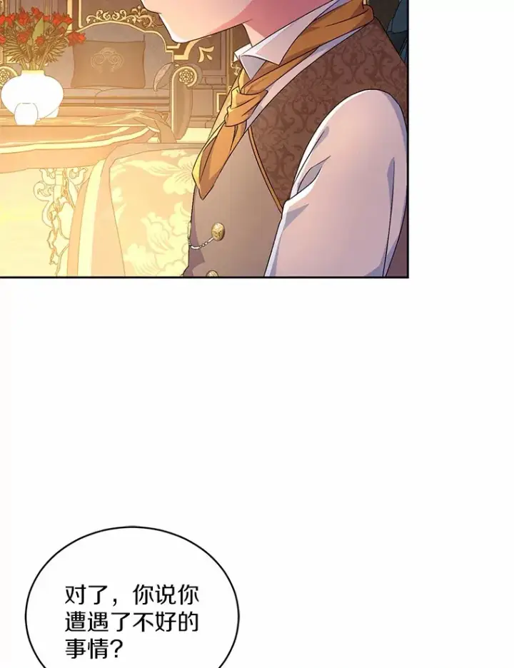 漫画《魔王的人偶管家》12.老朋友第65张图