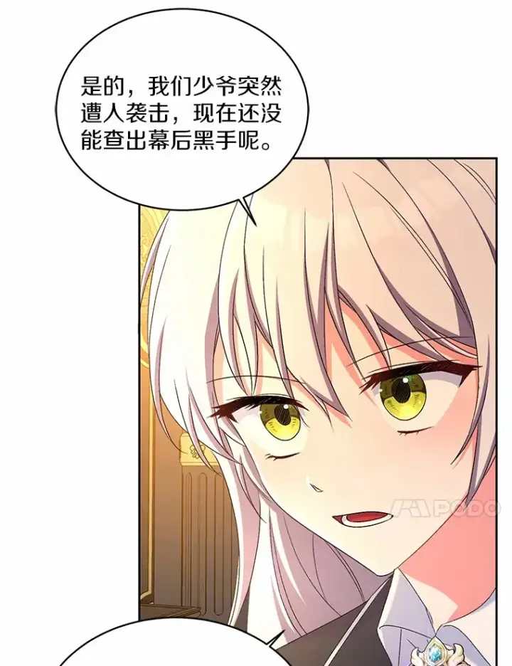 漫画《魔王的人偶管家》12.老朋友第67张图