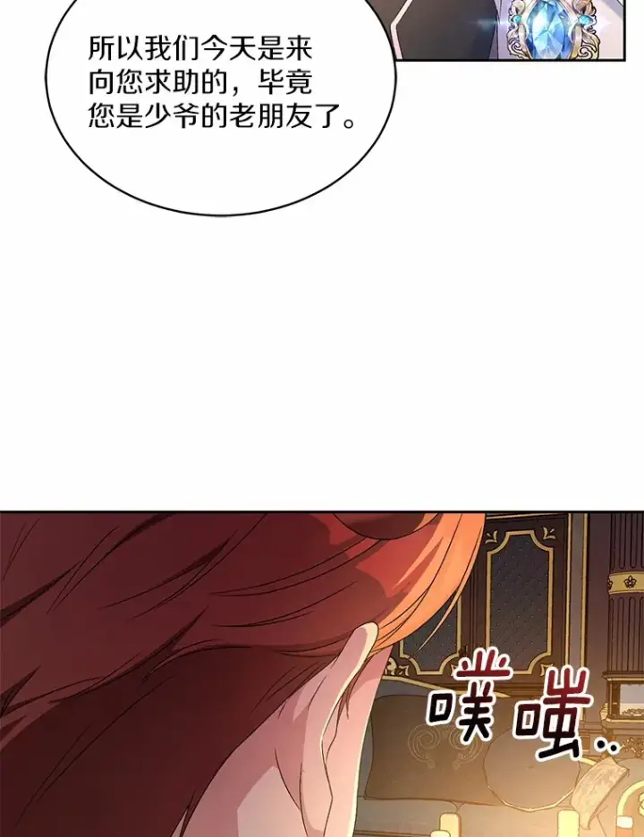 漫画《魔王的人偶管家》12.老朋友第68张图