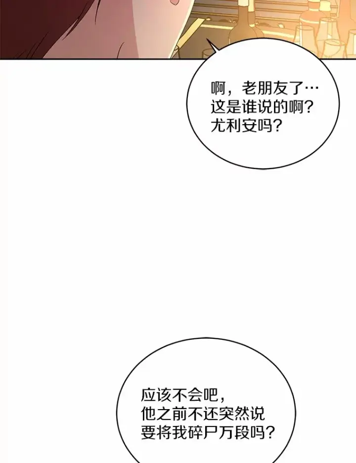 漫画《魔王的人偶管家》12.老朋友第69张图