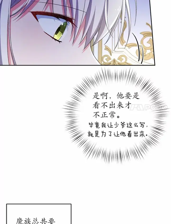 漫画《魔王的人偶管家》12.老朋友第7张图