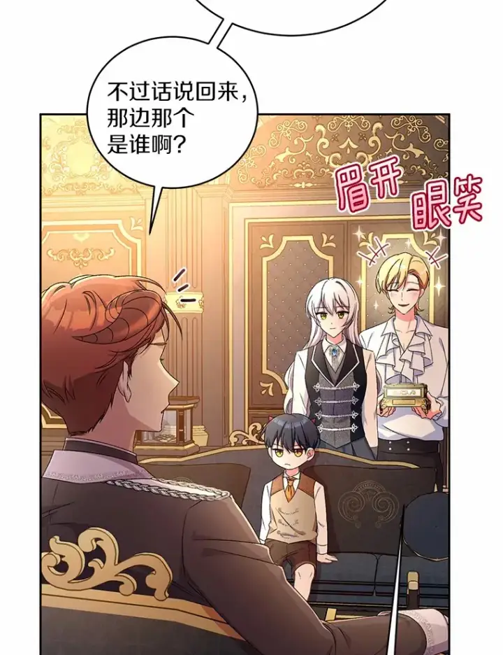 漫画《魔王的人偶管家》12.老朋友第70张图
