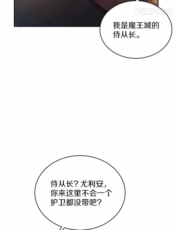 漫画《魔王的人偶管家》12.老朋友第71张图
