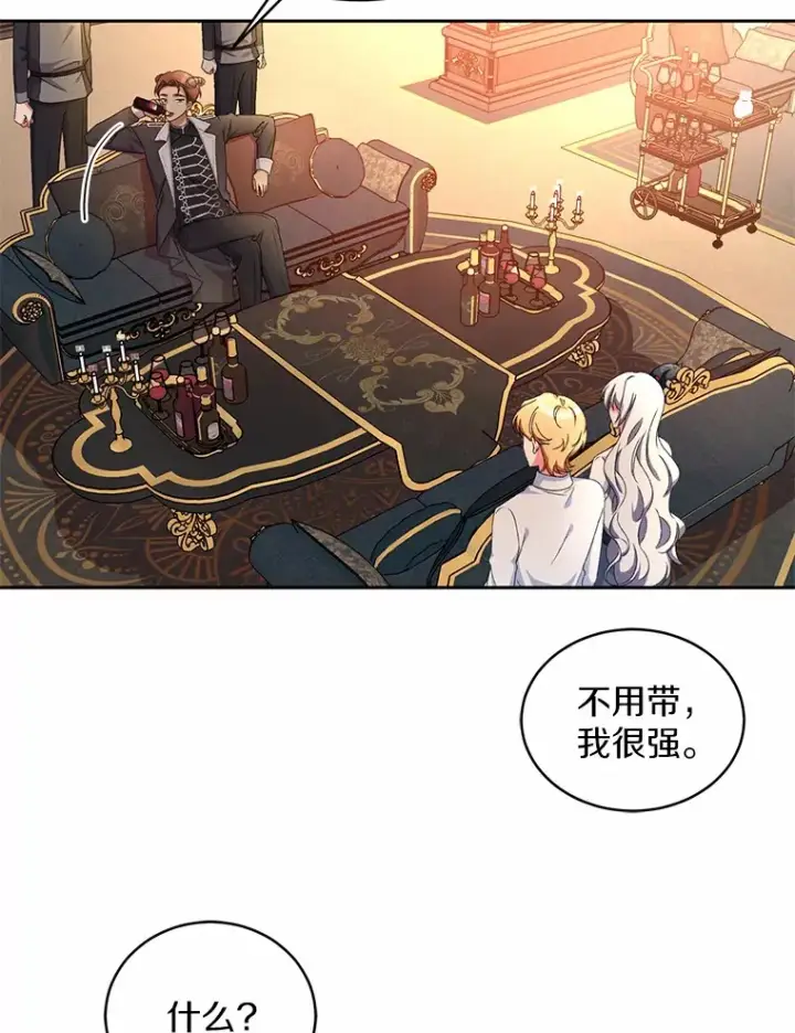 漫画《魔王的人偶管家》12.老朋友第72张图