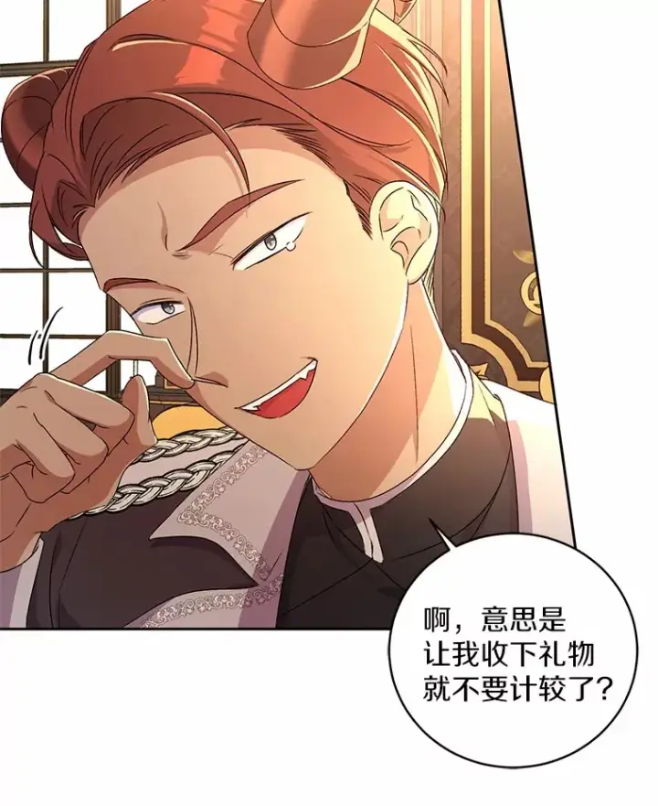 漫画《魔王的人偶管家》12.老朋友第76张图