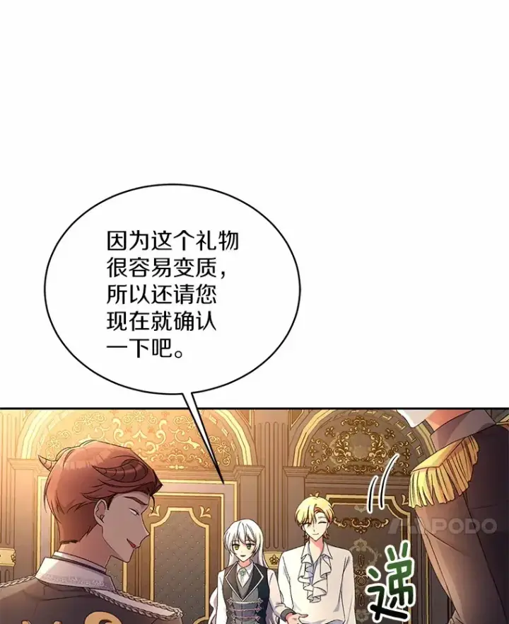 漫画《魔王的人偶管家》12.老朋友第77张图