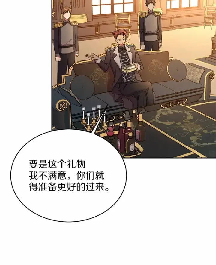 漫画《魔王的人偶管家》12.老朋友第79张图