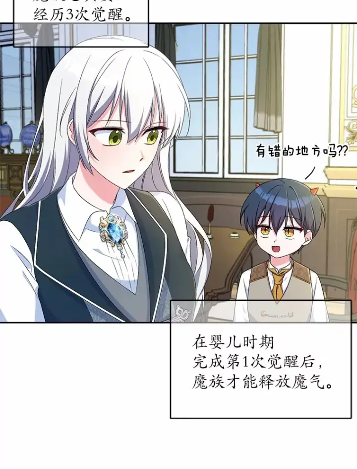 漫画《魔王的人偶管家》12.老朋友第8张图