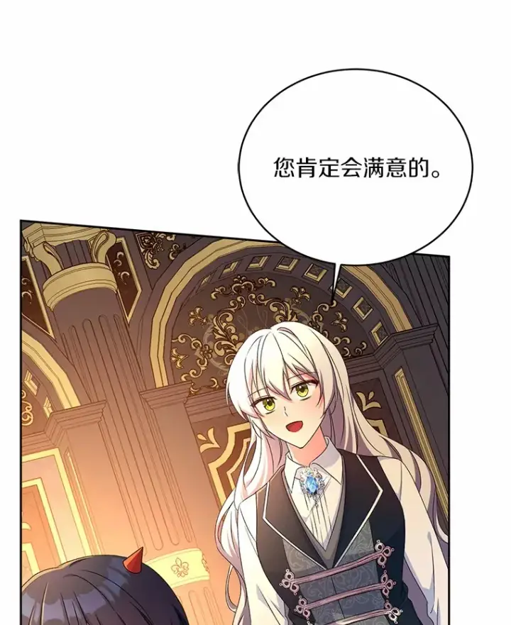 漫画《魔王的人偶管家》12.老朋友第80张图