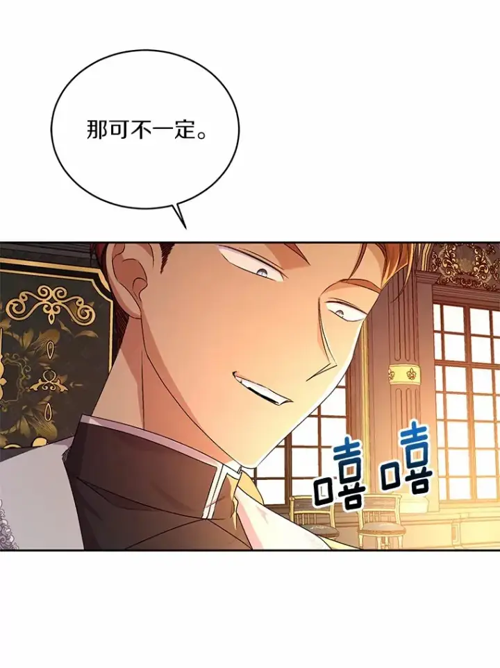 漫画《魔王的人偶管家》12.老朋友第82张图