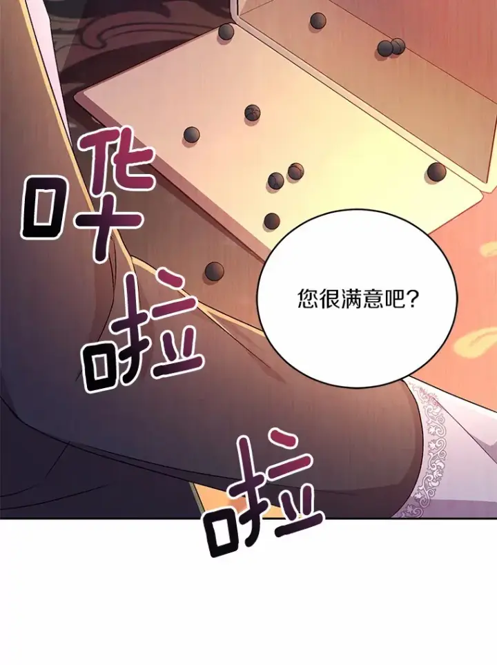 漫画《魔王的人偶管家》12.老朋友第85张图