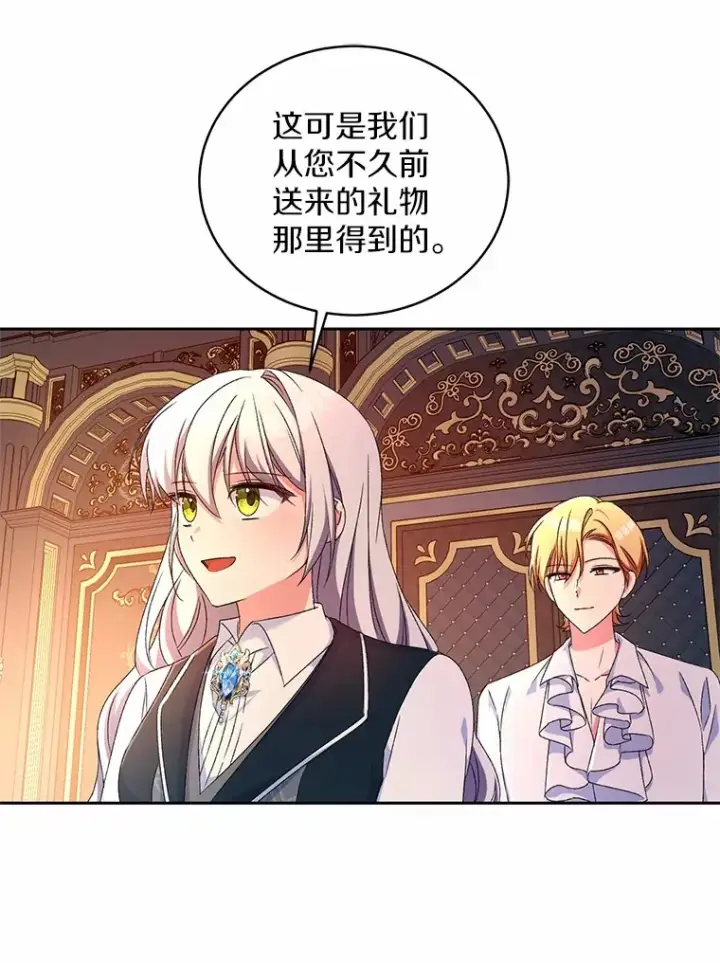 漫画《魔王的人偶管家》12.老朋友第86张图