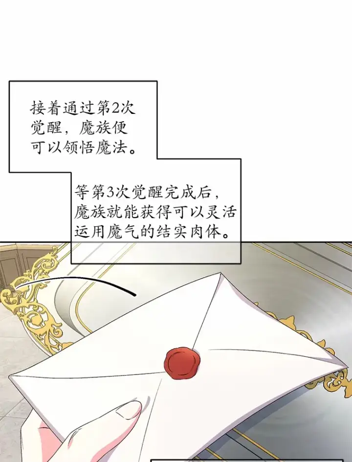 漫画《魔王的人偶管家》12.老朋友第9张图