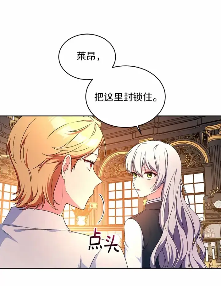 漫画《魔王的人偶管家》12.老朋友第93张图