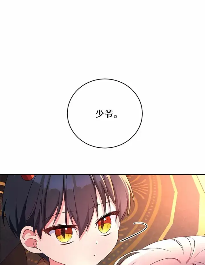 漫画《魔王的人偶管家》12.老朋友第96张图