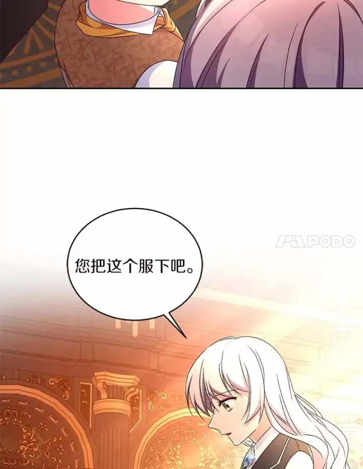 漫画《魔王的人偶管家》12.老朋友第97张图