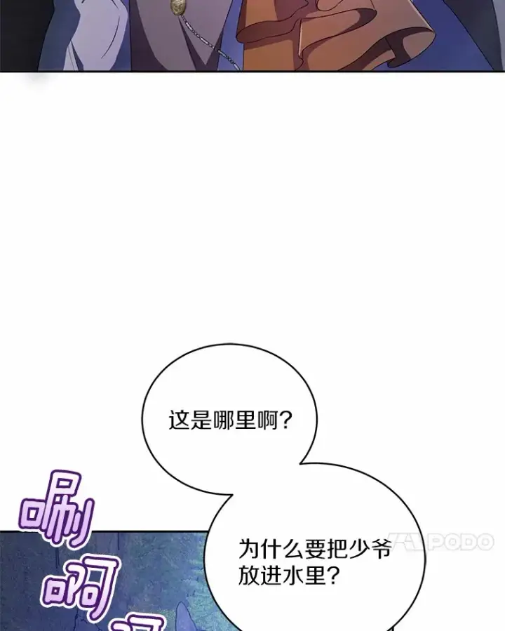 漫画《魔王的人偶管家》13.开始觉醒第100张图