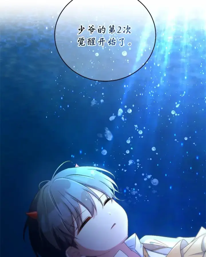 漫画《魔王的人偶管家》13.开始觉醒第105张图