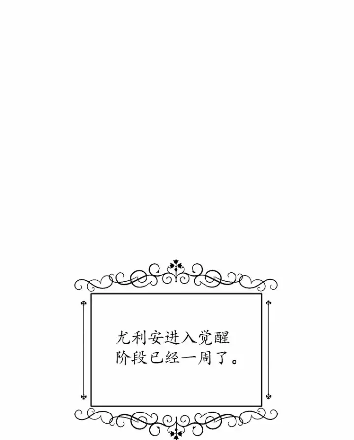 漫画《魔王的人偶管家》13.开始觉醒第108张图