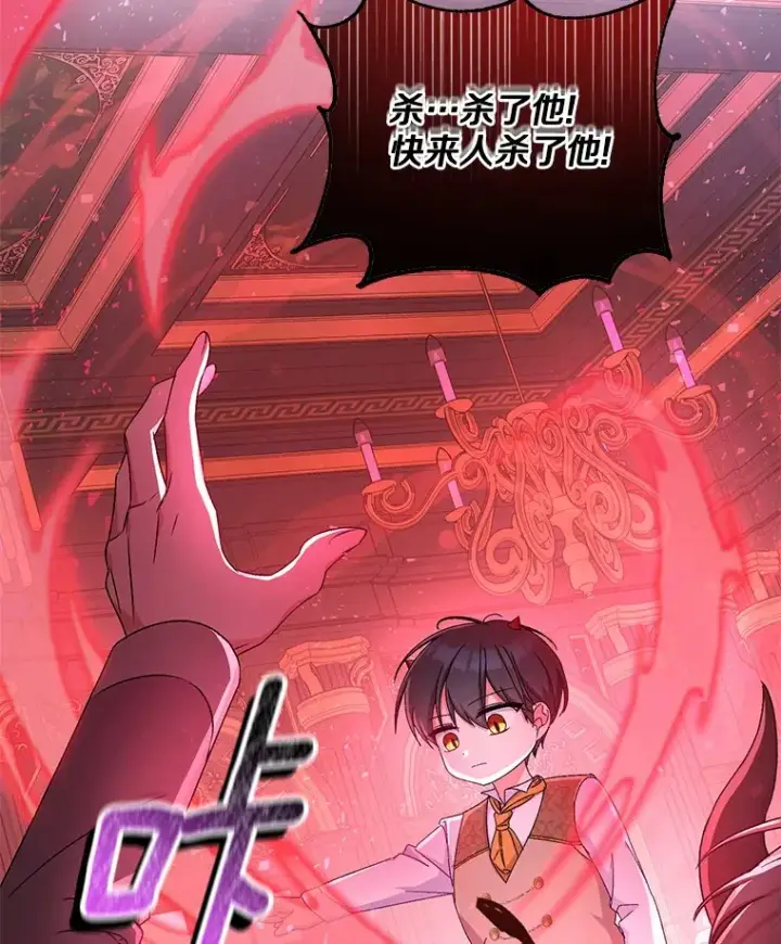 漫画《魔王的人偶管家》13.开始觉醒第12张图