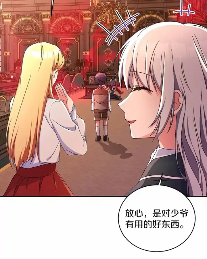 漫画《魔王的人偶管家》13.开始觉醒第20张图